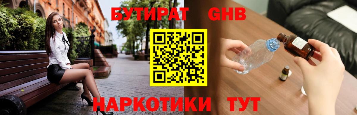 БУТИРАТ  Вход с VPN  Баксан  БУТИРАТ бутандиол 