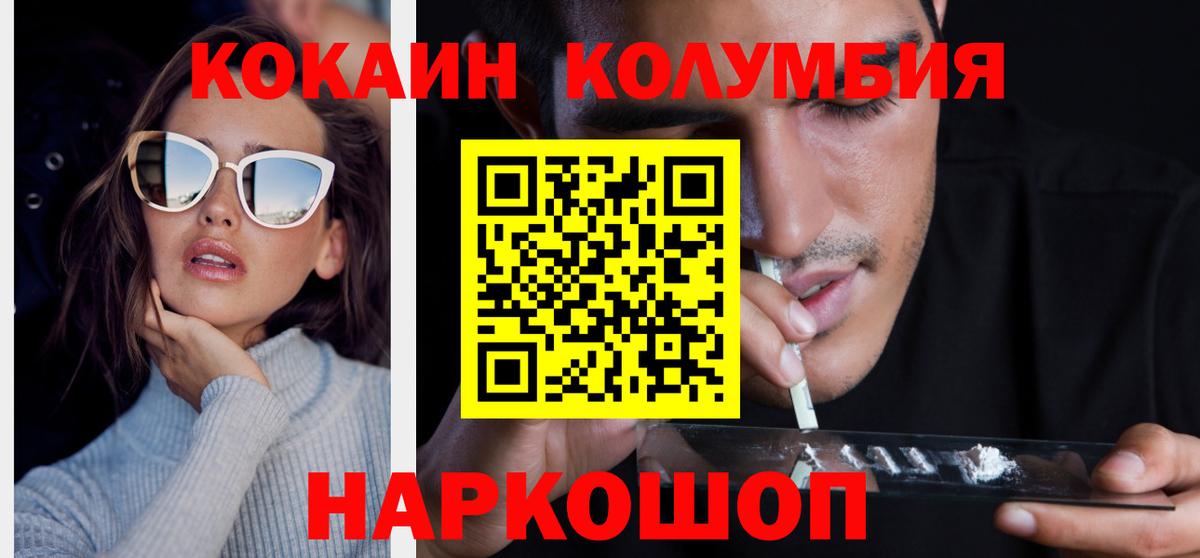 Баксан  КОКАИН  Вход с VPN  где продают   COCAIN Columbia 