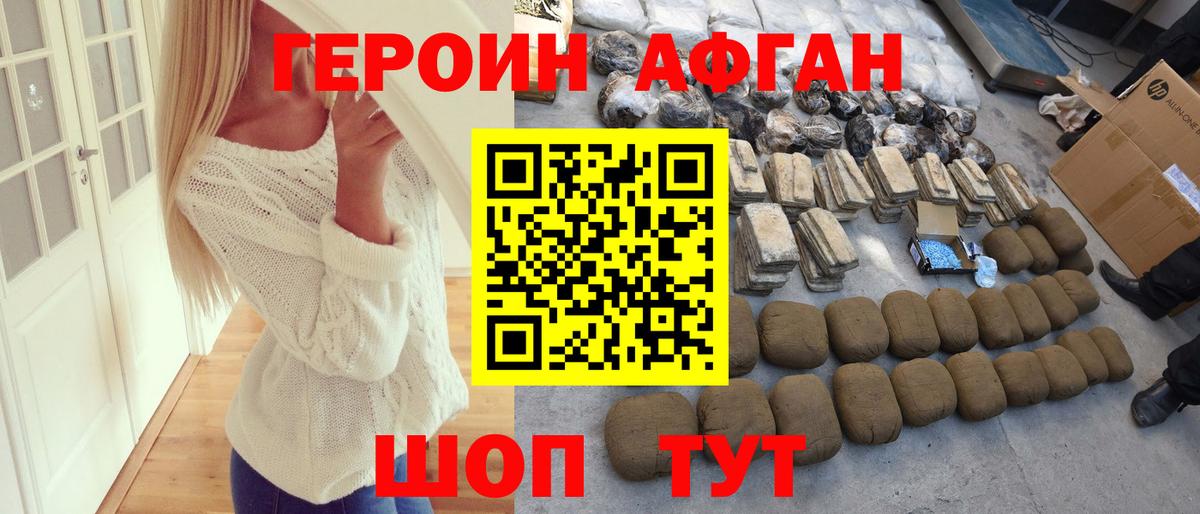 ГЕРОИН  Вход с VPN  Баксан  ГЕРОИН афганец 