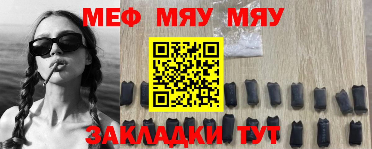 МЯУ-МЯУ мяу мяу  Вход с VPN  хочу наркоту  Меф  Баксан  Меф 4 MMC 