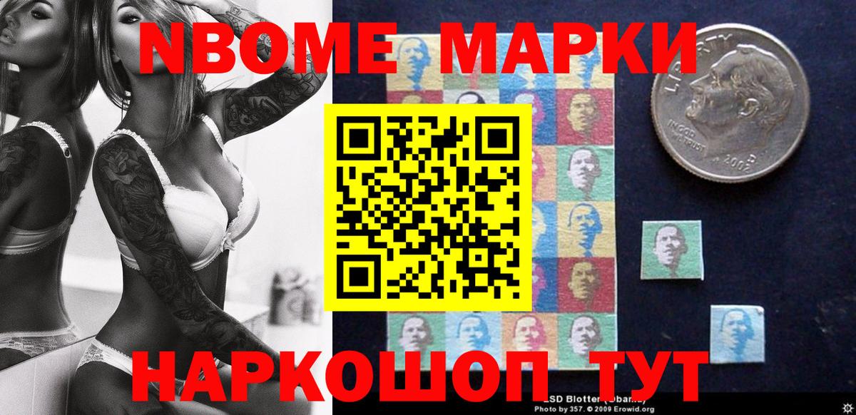 Марки N-bome 1,5мг Баксан